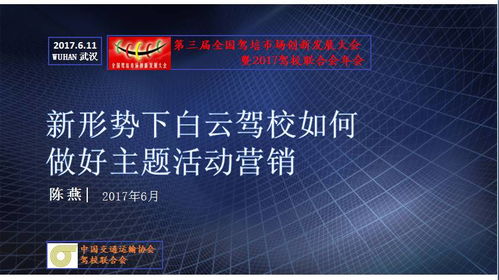 駕校主題活動(dòng)營(yíng)銷(xiāo)策劃與企業(yè)形象塑造實(shí)例解析